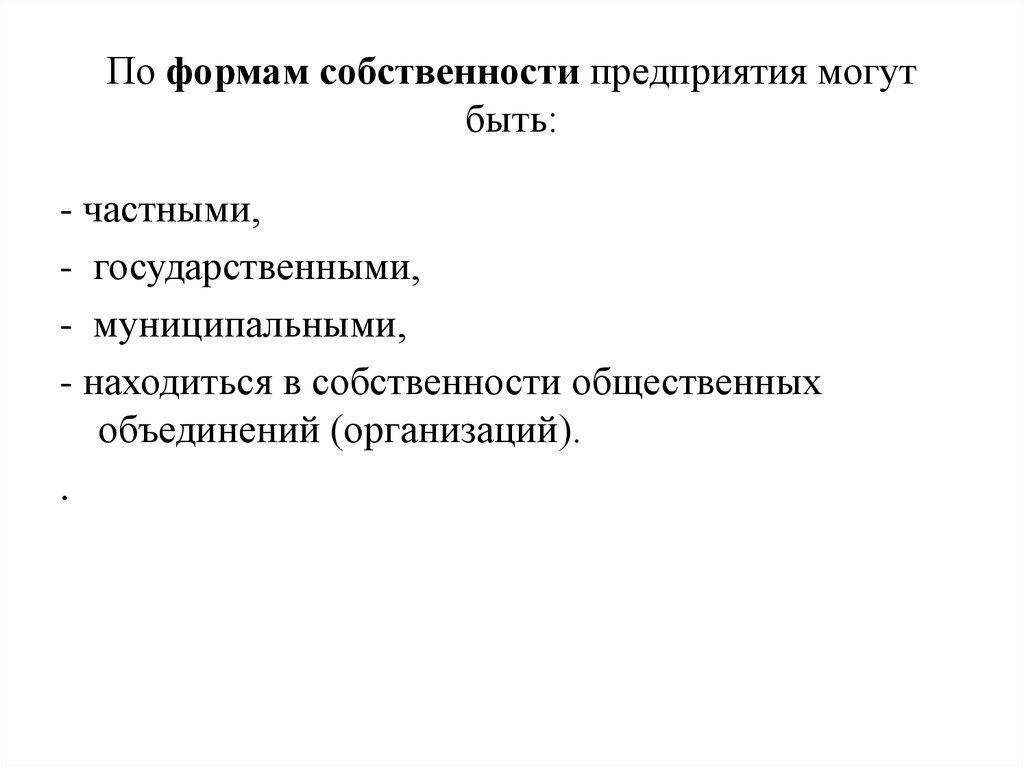 Основным звеном экономики является предприятие составьте план текста