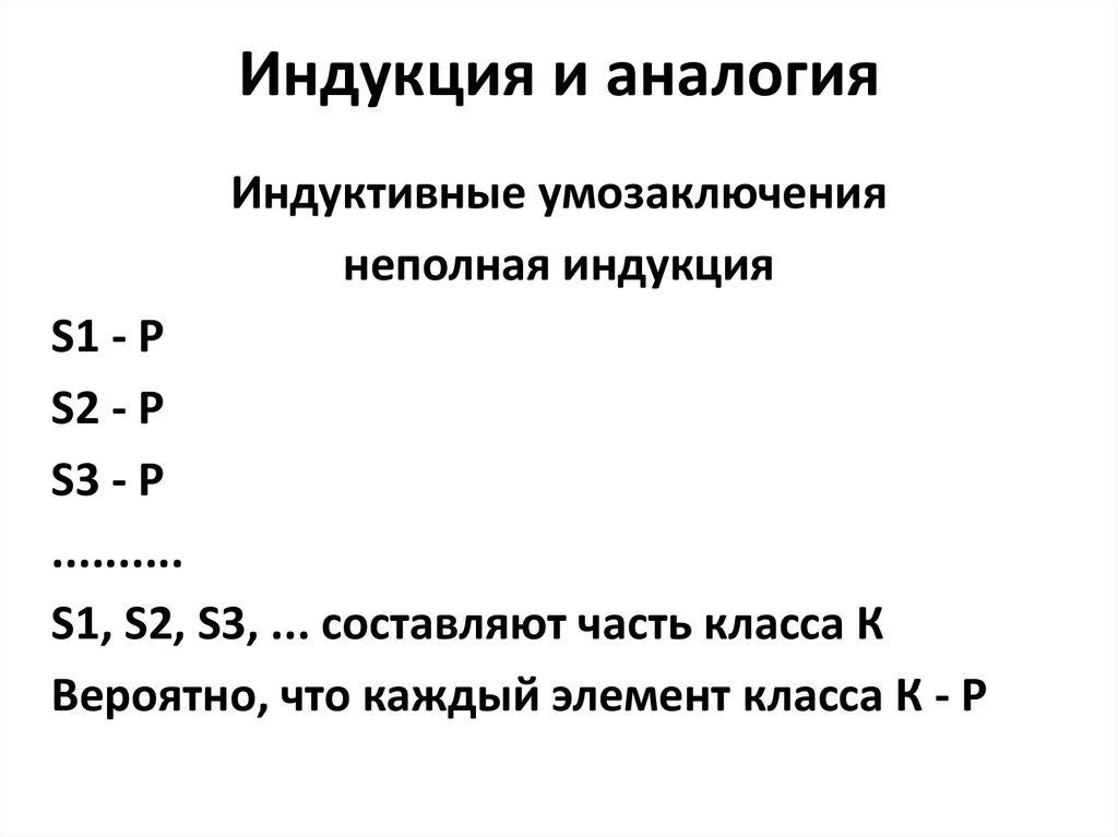 Межъязыковая асимметрия плана содержания и аналогия формы