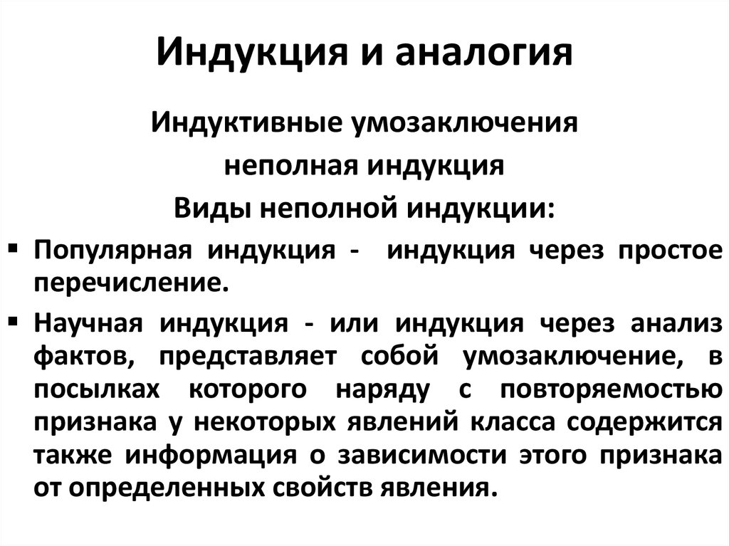 Научная индукция