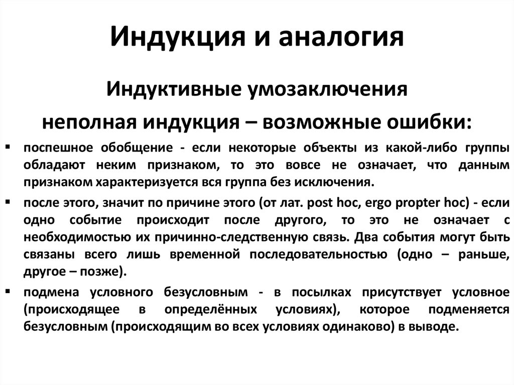 Индуктивные умозаключения носят