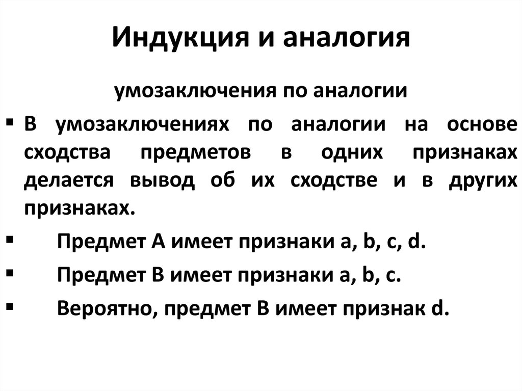 Полная индукция