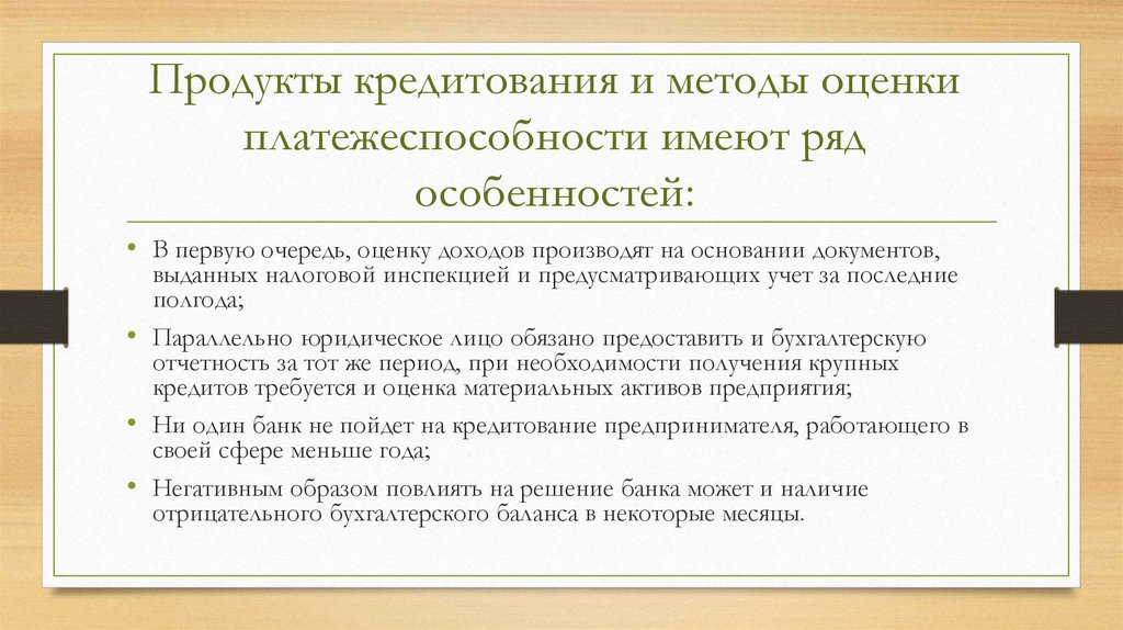 Способ кредит. Способы кредитования. Методики кредитования. Методы банковского кредитования. Основные методы кредитования.