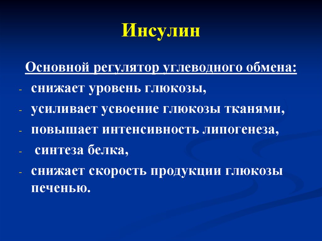 Презентация по химии на тему инсулин