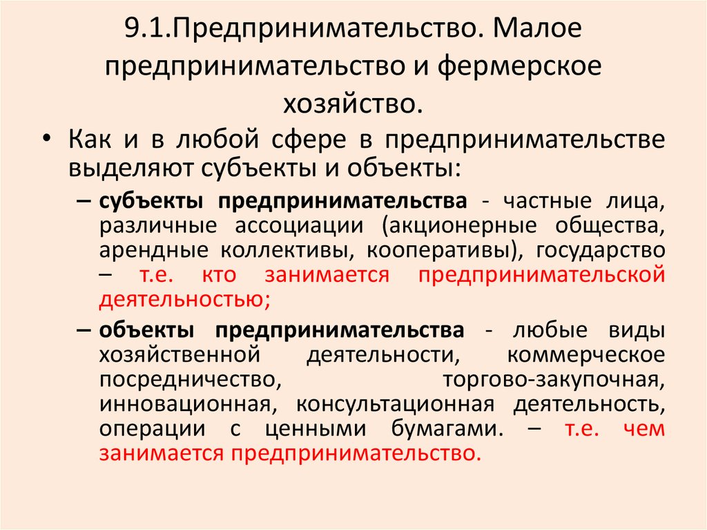 Малое предпринимательство презентация