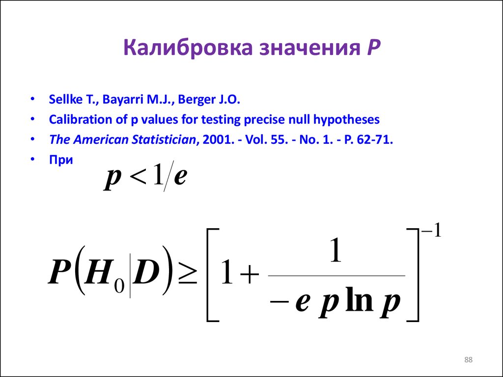 Откалиброван что значит