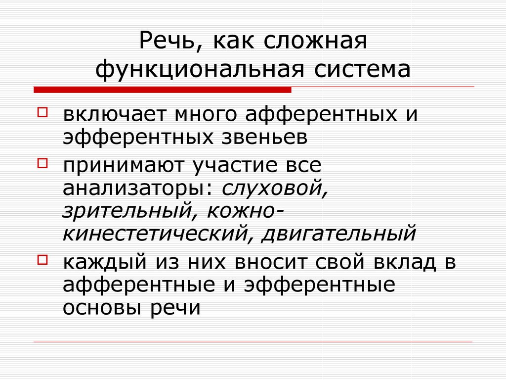 Речь как деятельность