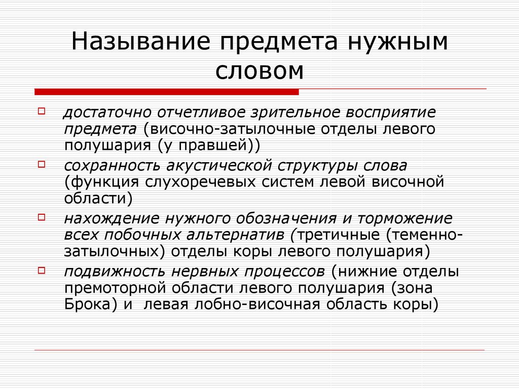 Организовать речь. Функция называния речи. Основы структуры текста. Речевая организация текста это. Процесс называния предметов.