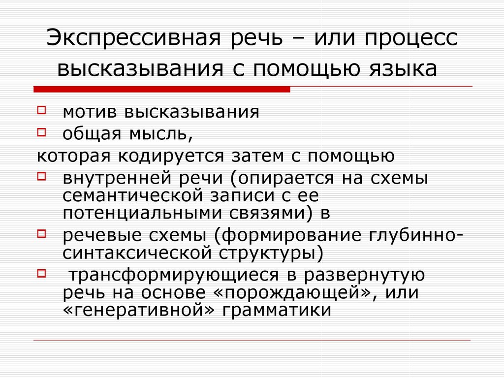 Нейропсихология. Мозговая организация речи. (Лекция 9) - презентация онлайн