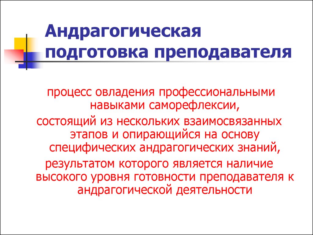 Требования к профессиональной подготовке учителя