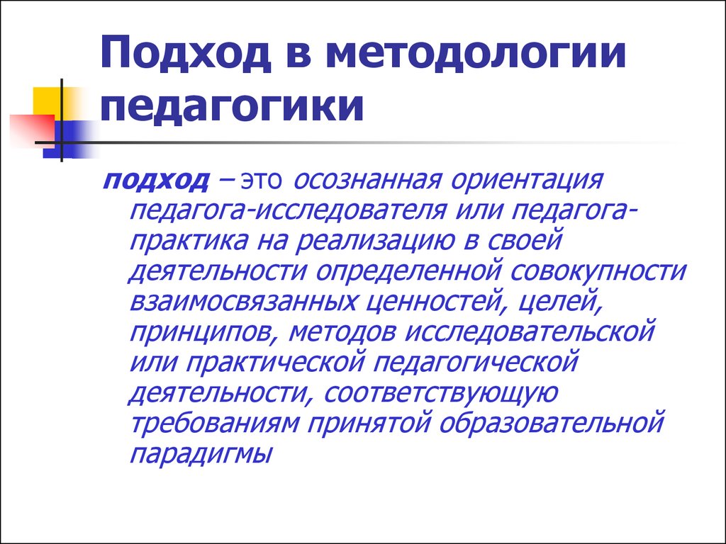 Личностный подход в педагогике презентация