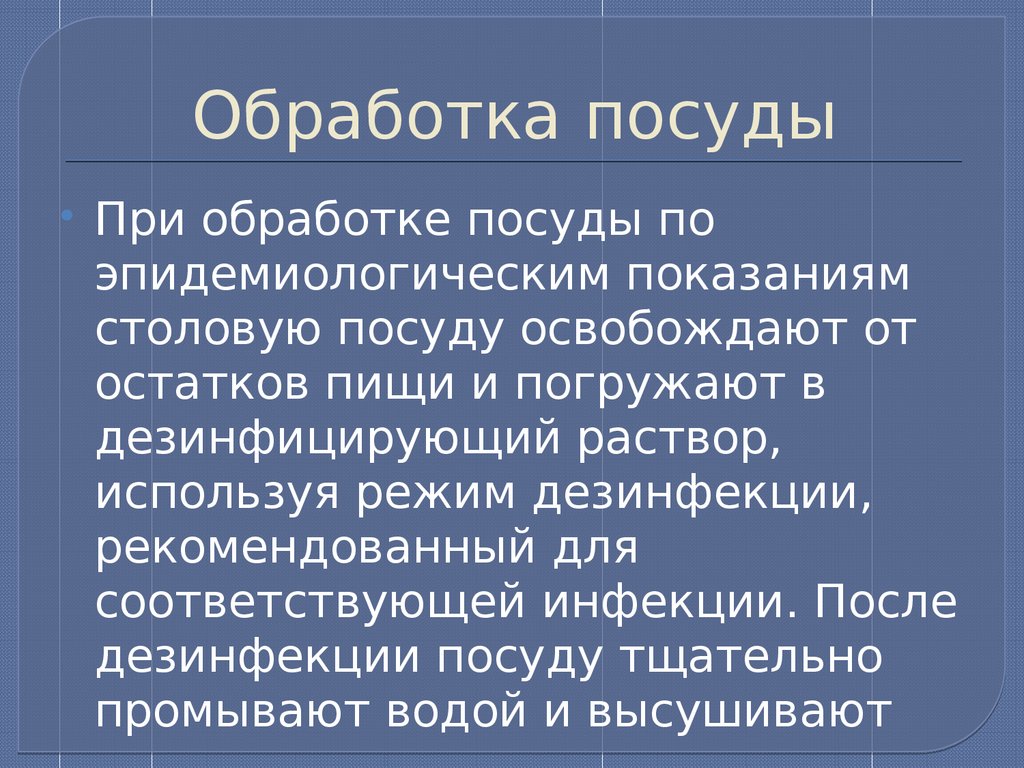 Дезинфекция кухонной посуды. Санитарная обработка посуды. Обработка столовой посуды. Санитарная обработка столовой посуды. Обработка и дезинфекция посуды.