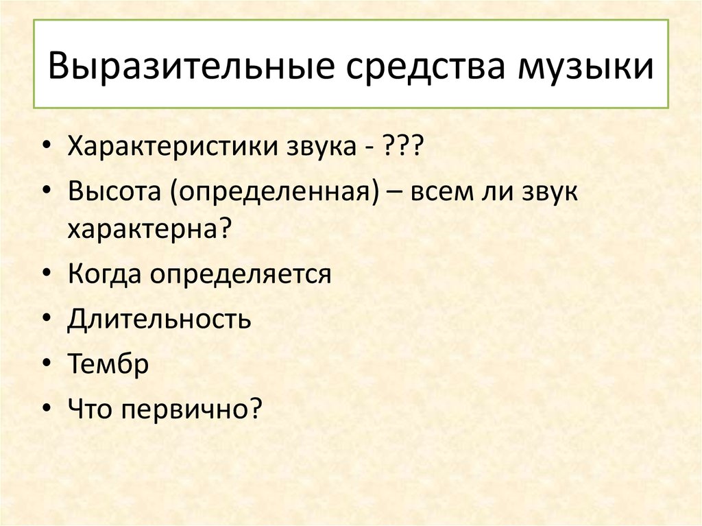 Связь музыки с другими видами искусства презентация