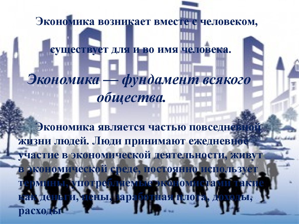 Появление экономики. Доклад появление экономики. Страна зарождения экономики. Экономика возникла вместе с человеком.