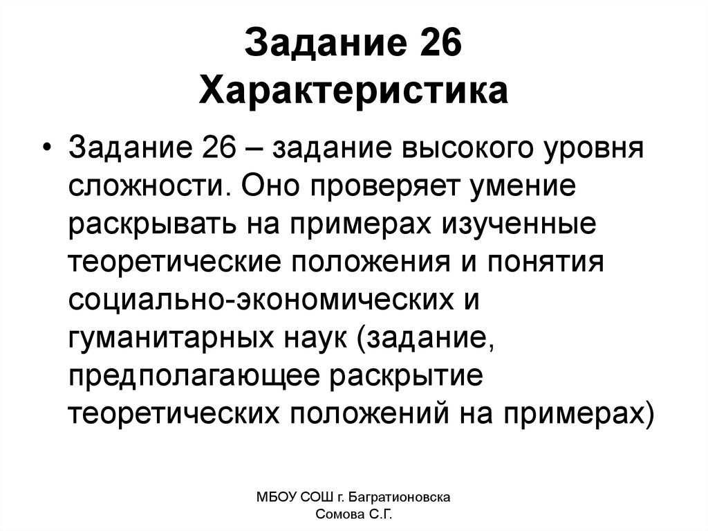 Характеристиками 26. 26 Задание. Миссия 26. ФКН задание. Техническое задание 26.20.17.110.