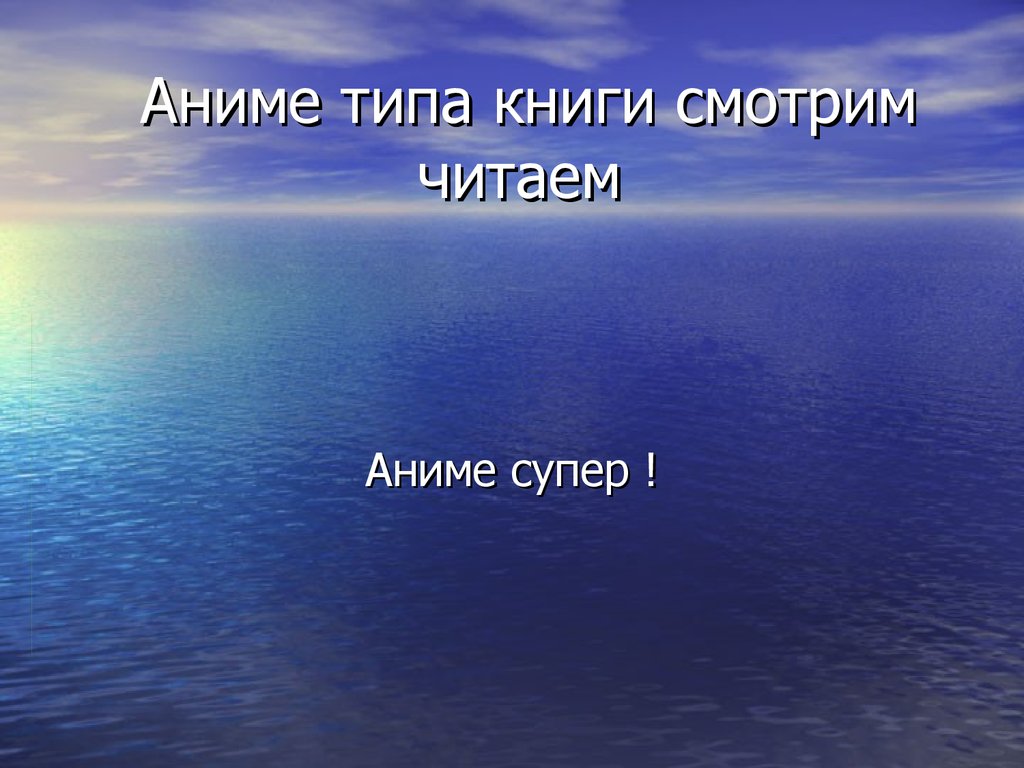 Как читать презентацию чтобы было интересно