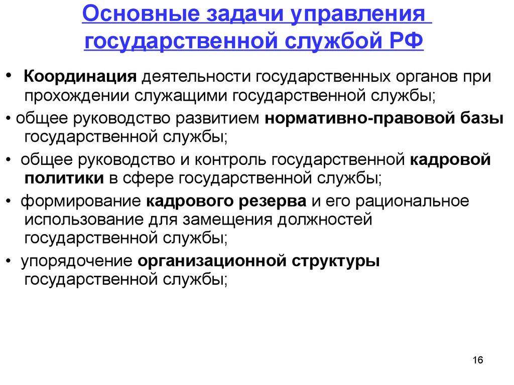 Управление государственной службой презентация