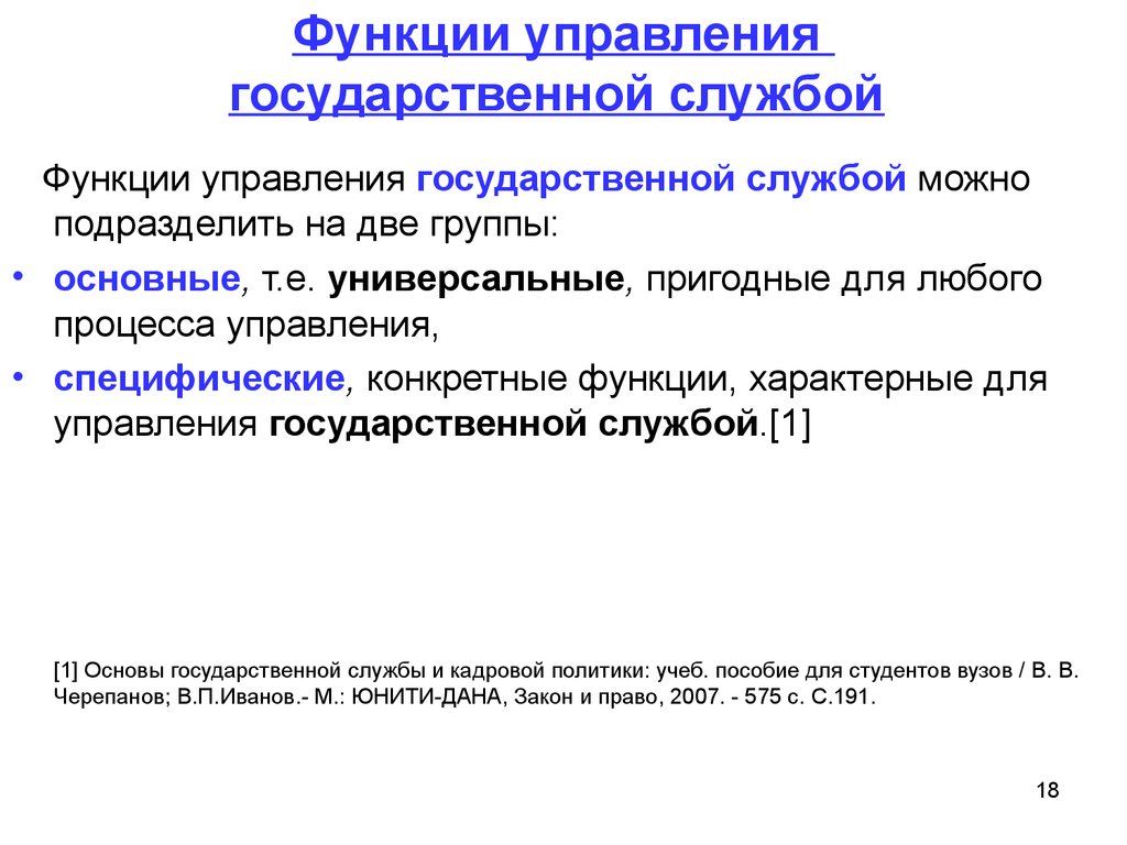 Административная функция государственной службы. Функции государственной службы. Специфические функции государственной службы.. Специфические функции государственного управления. Какие функции присущи государственной службе?.