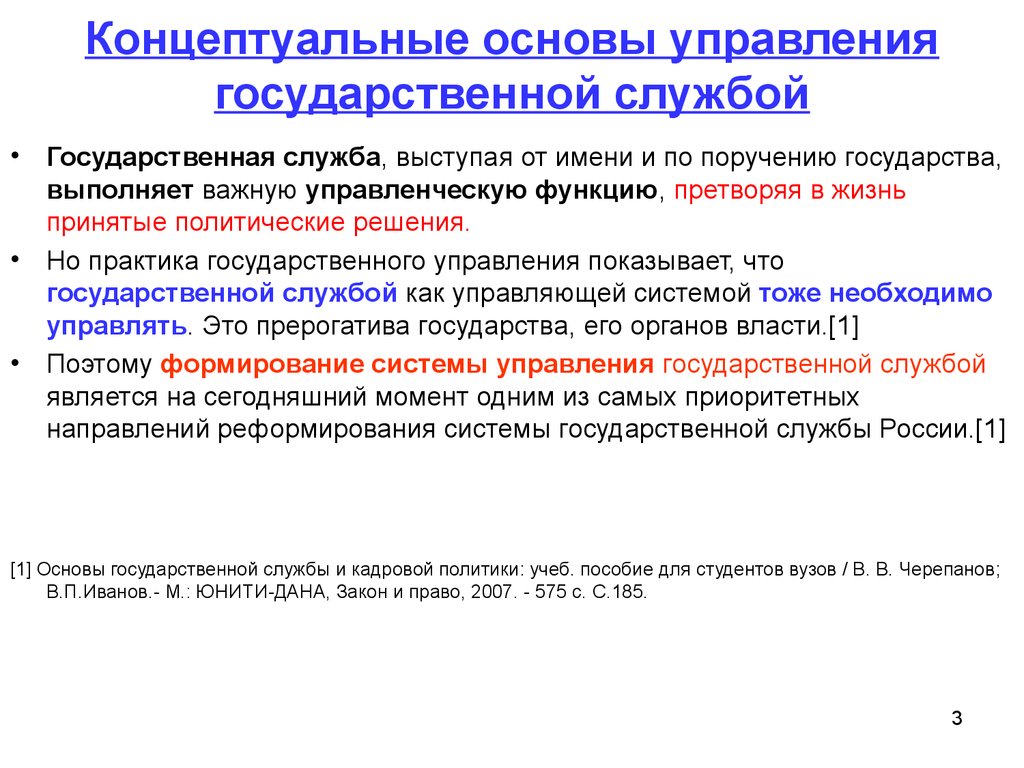 Государственная служба в системе государственного управления презентация