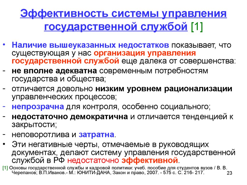 Наличие служба. Управление государственной службой. Система управления государственной службой. Преимущества системы государственного управления. Система государственной службы недостатки.