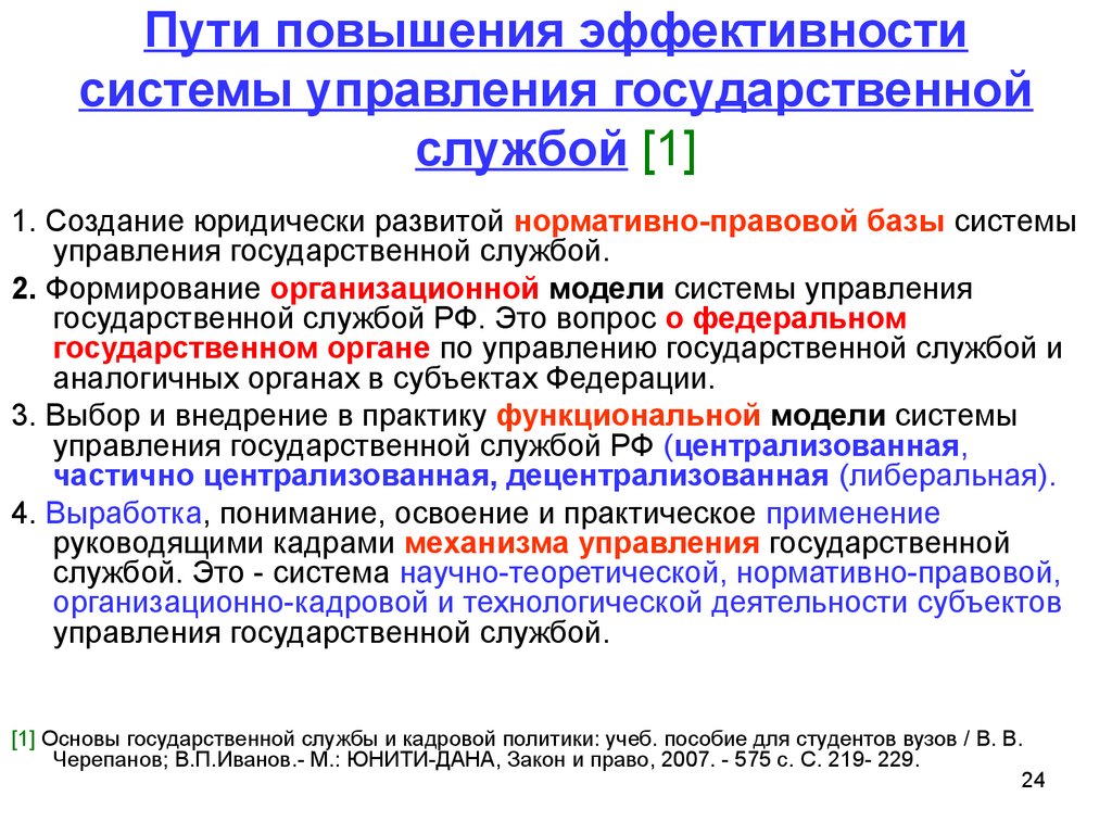 Эффективность государственной службы презентация