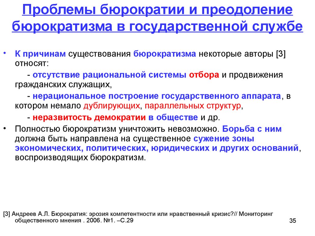 Проблема ограничения. Проблемы бюрократии. Бюрократизм в управлении это. Проблемы в системе государственной службы. Бюрократизация государственного управления.