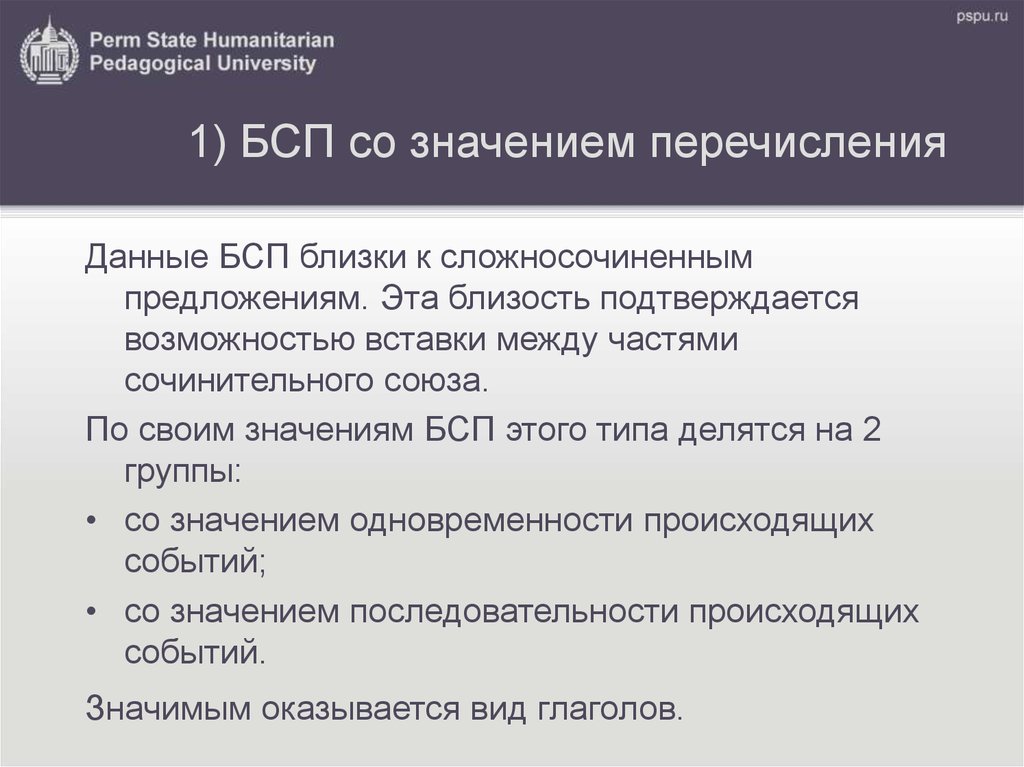 Значение перечисление. Бессоюзные сложные предложения со значением перечисления. Сложные предложения со значением перечисления. Предложения БСП со значением перечисления. Части БСП со значением перечисления.