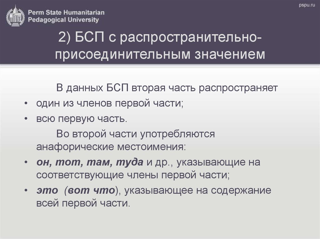 Бессоюзное предложение значение. БСП со значением РАСПРОСТРАНИТЕЛЬНО-присоединительным:. Присоединительное значение БСП. Бессоюзные предложения. Предложения с присоединительным значением.