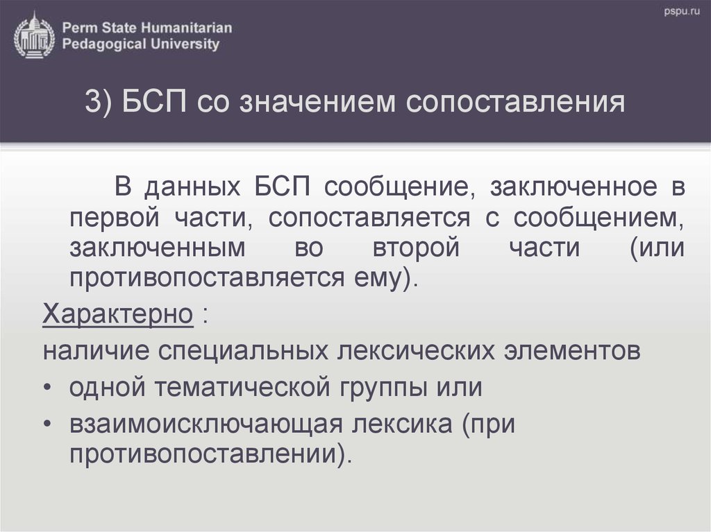 БСП со значением сопоставления. Значение сопоставления в бессоюзном предложении. Бессоюзные сложные предложения со значением сравнения. Бессоюзные сложные предложения со значением сопоставления.