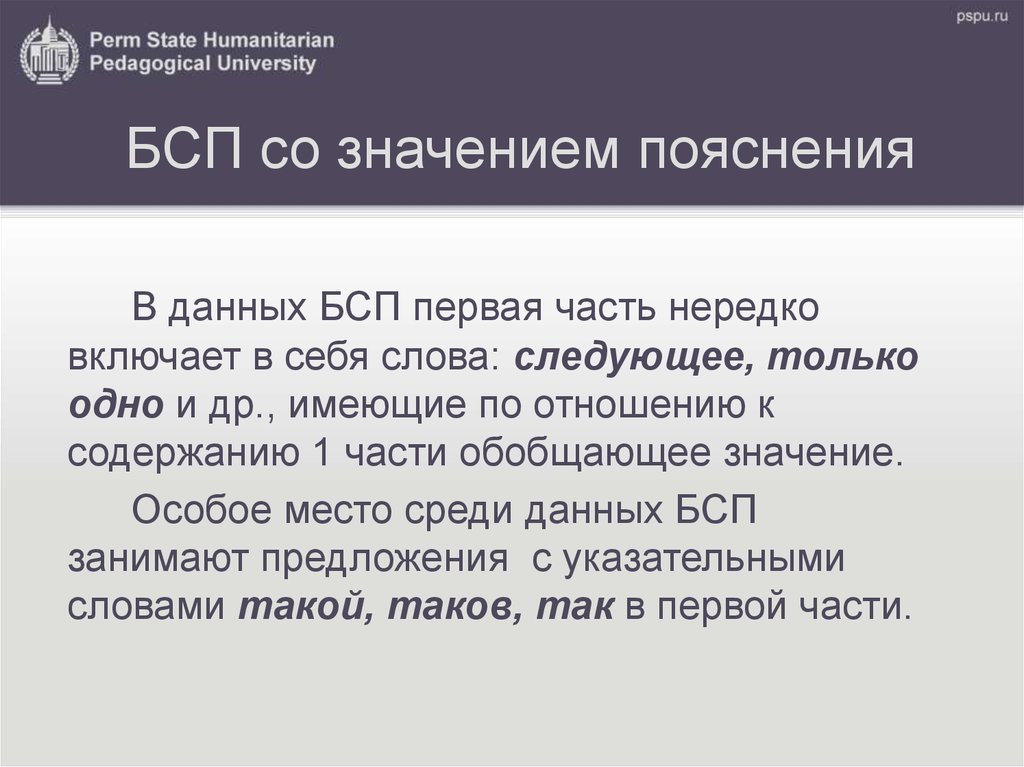 Бессоюзное предложение со значением пояснения. БСП со значением пояснения. Значение пояснения в бессоюзном сложном предложении. Предложение со значением пояснения.