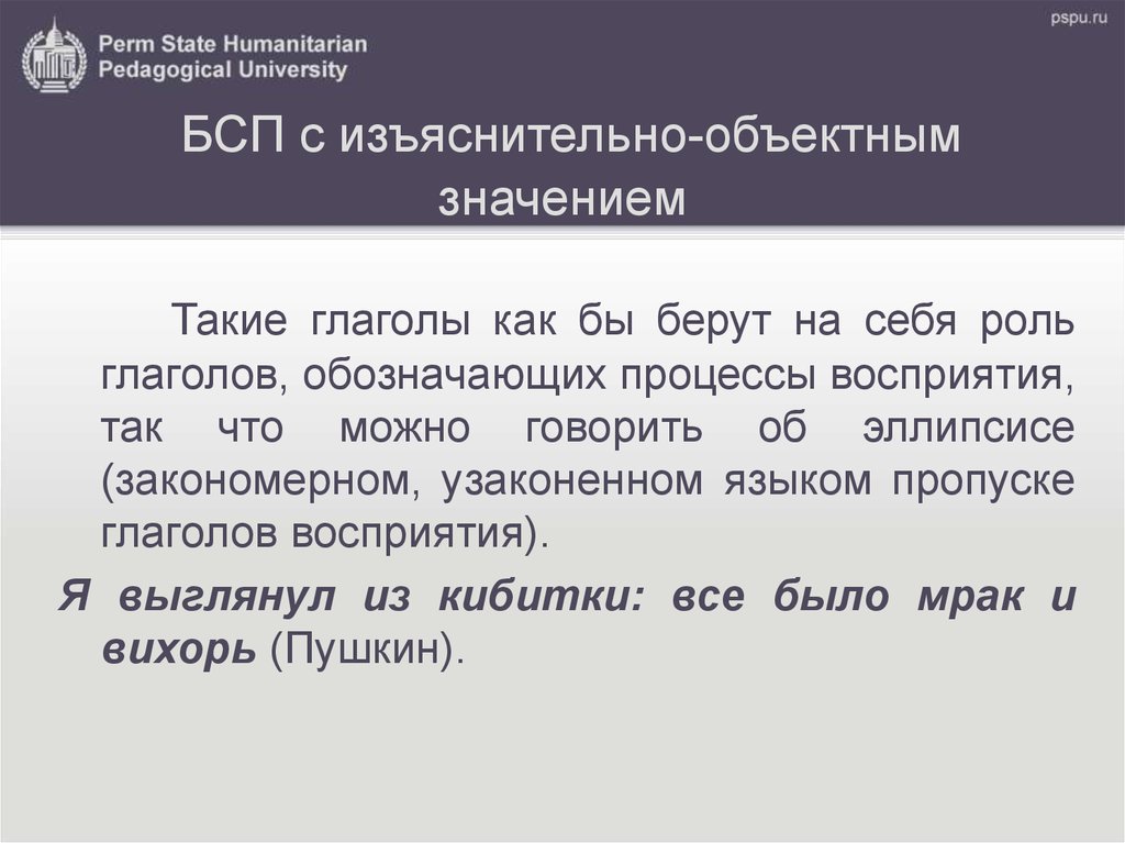 Значение сложного предложения. Изъяснение в бессоюзном сложном предложении. БСП С изъяснительным значением. Бессоюзные сложные предложения со значением изъяснения. БСП С изъяснительным значением примеры.