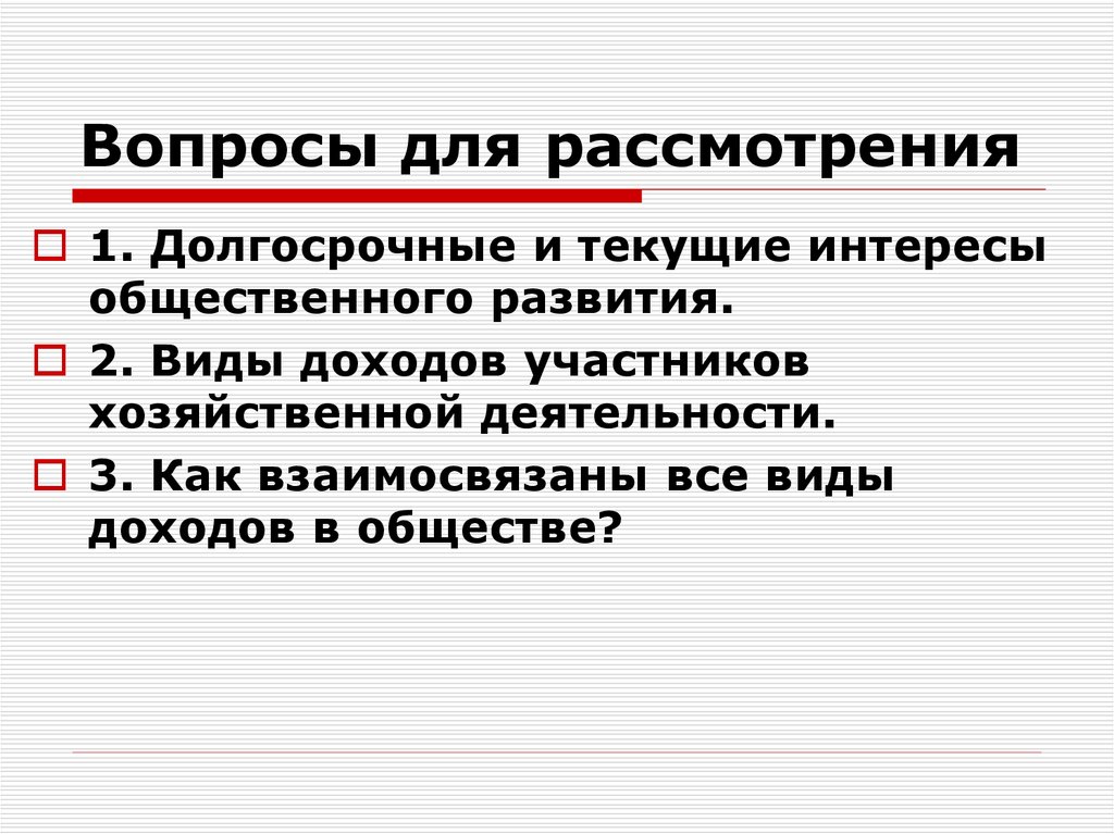 Экономические интересы 10 класс обществознание