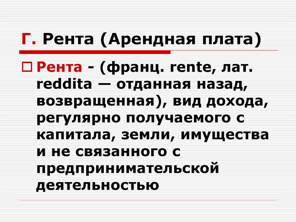 Виды ренты