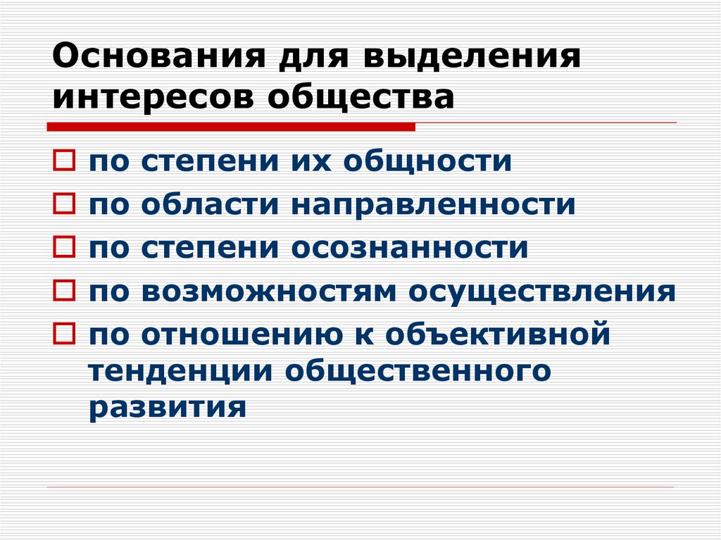 Экономические интересы 10 класс обществознание. Общность интересов. Экономические интересы общества. Носитель экономических интересов - это. Интересы по степени общности.