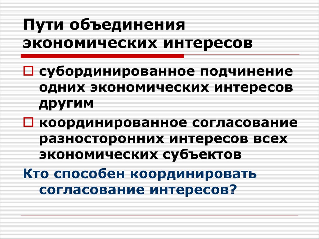 4 хозяйственные объединения. Классификация экономических интересов. Экономические интересы их виды. Формирование экономических интересов. Структура экономических интересов.