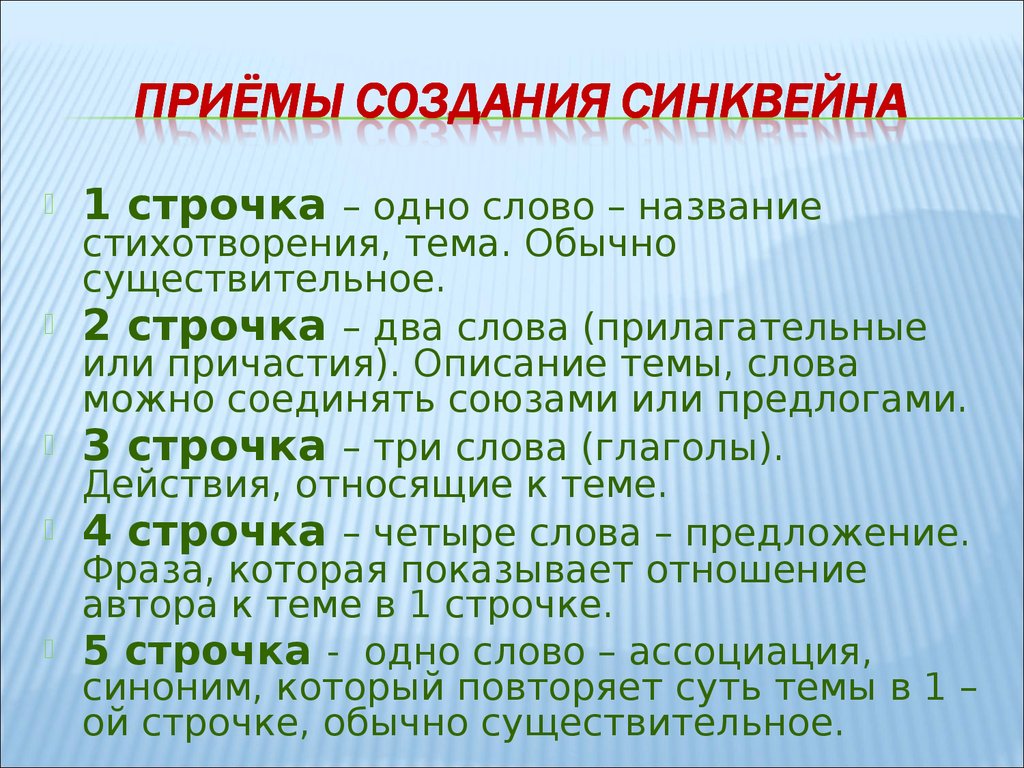 Существительное обычно. Построение синквейна. Какие могут быть темы стихотворений. Синквейн Сотворение мира. Обычно это существительное.