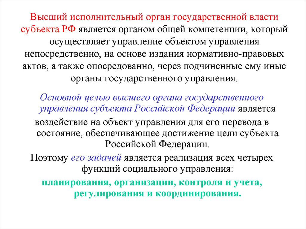 Какой орган государственной власти осуществляет руководство вс рф