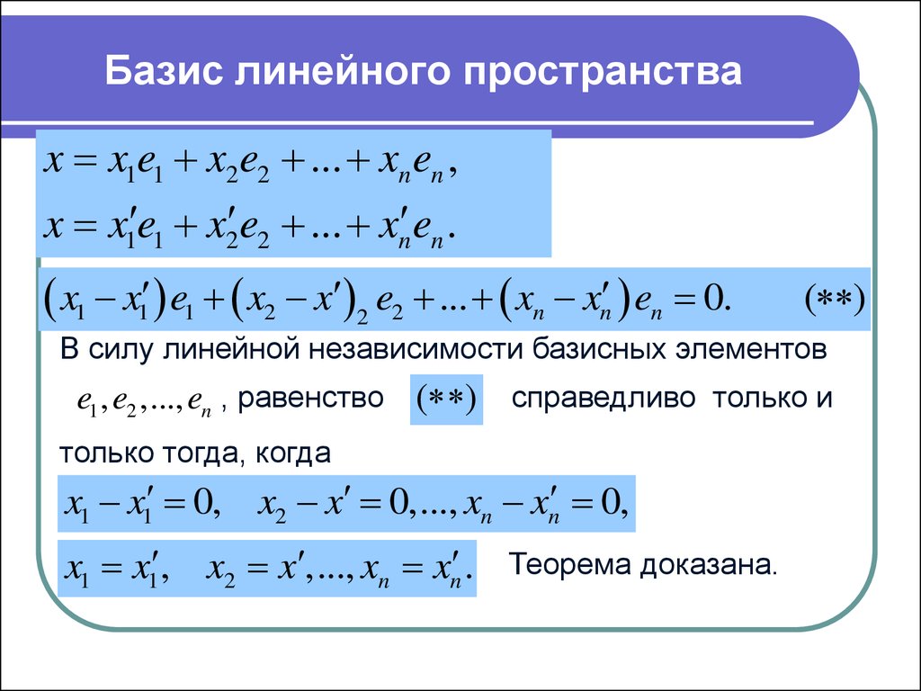 Как понять линейно