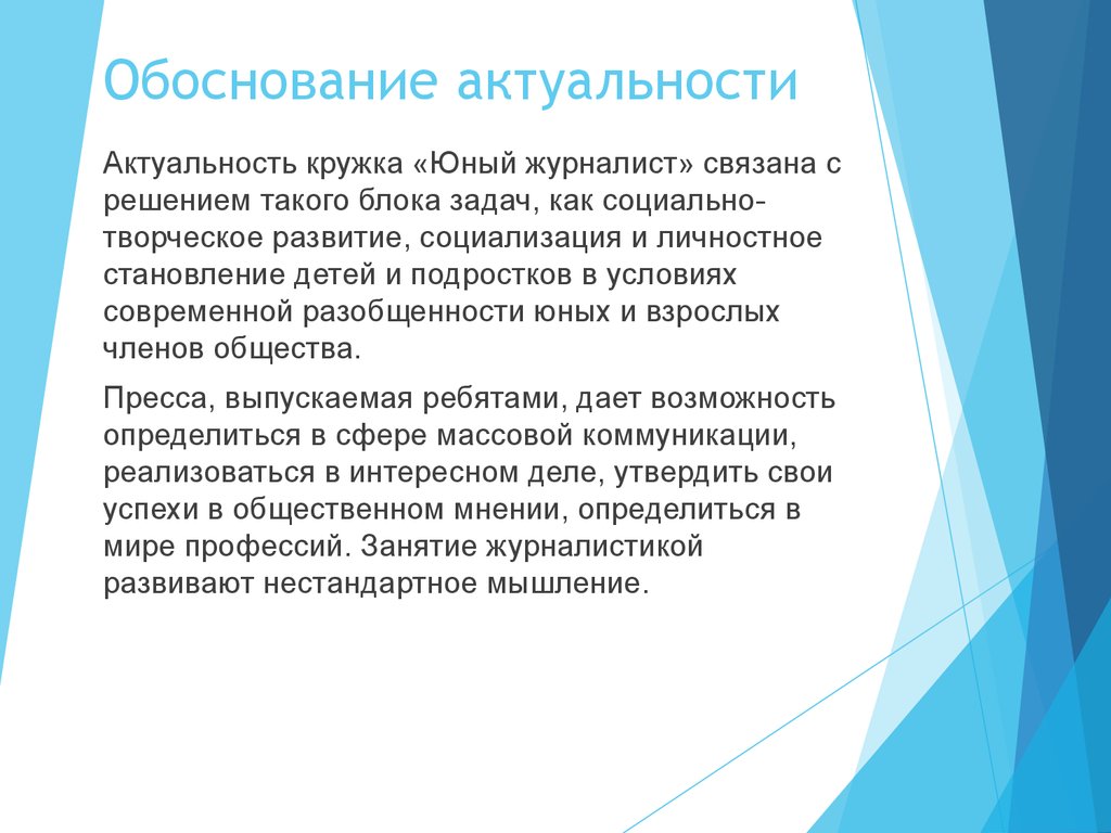 Презентация обоснование актуальности проекта