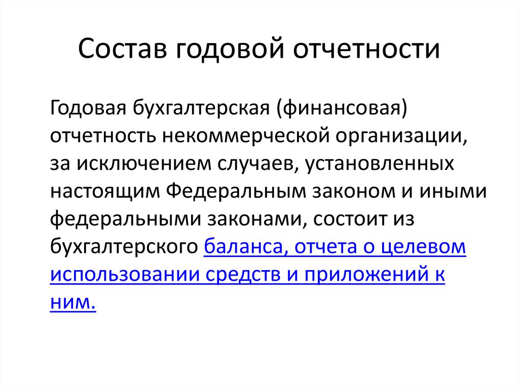 Годовой отчет некоммерческой организации образец