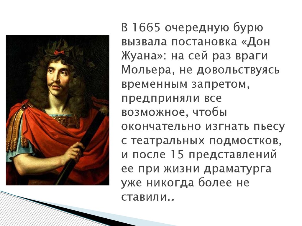 Мольер дон жуан краткое содержание. Краткое содержание Дон Жуана Мольера. Дон Жуан Мольер краткое. Дон Жуан кратко. Дон Жуан кратко Мольер.