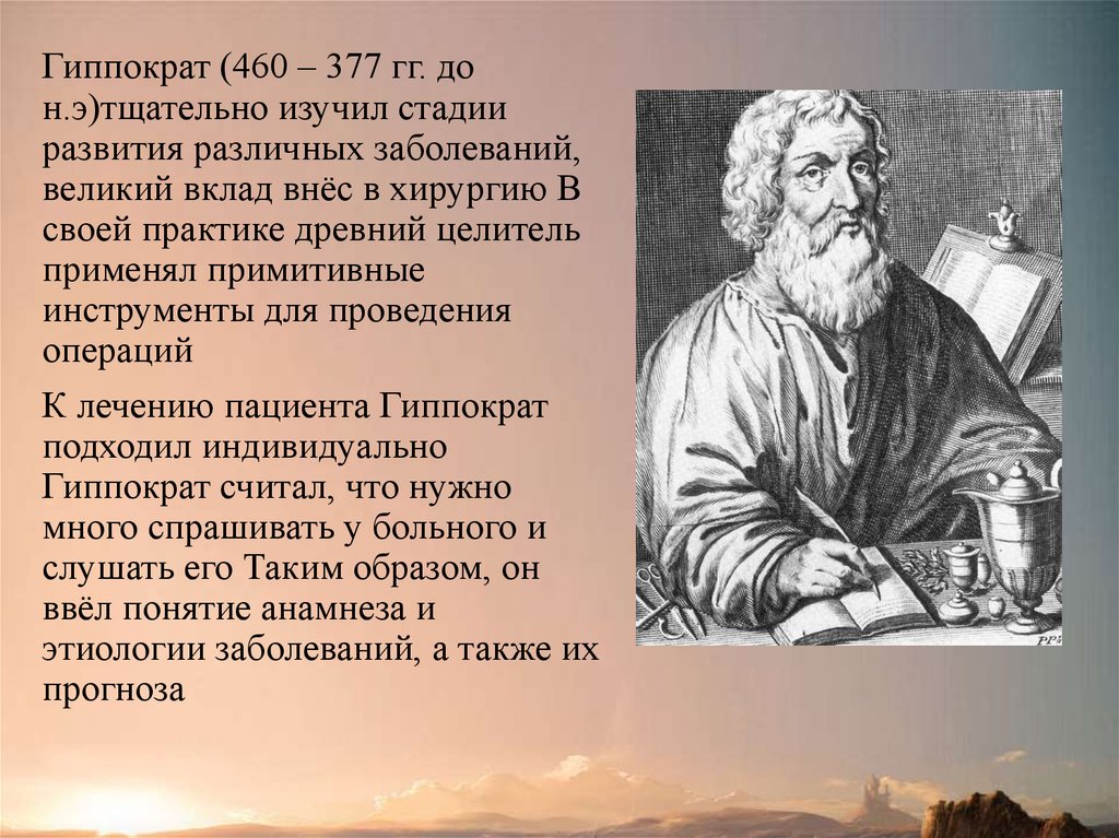 Расстройство развития латынь. Гиппократ (377 г. до н.э.). Гиппократ и латинский язык. Гиппократ краткая биография. Гиппократ (460— 377 до н.э.)..