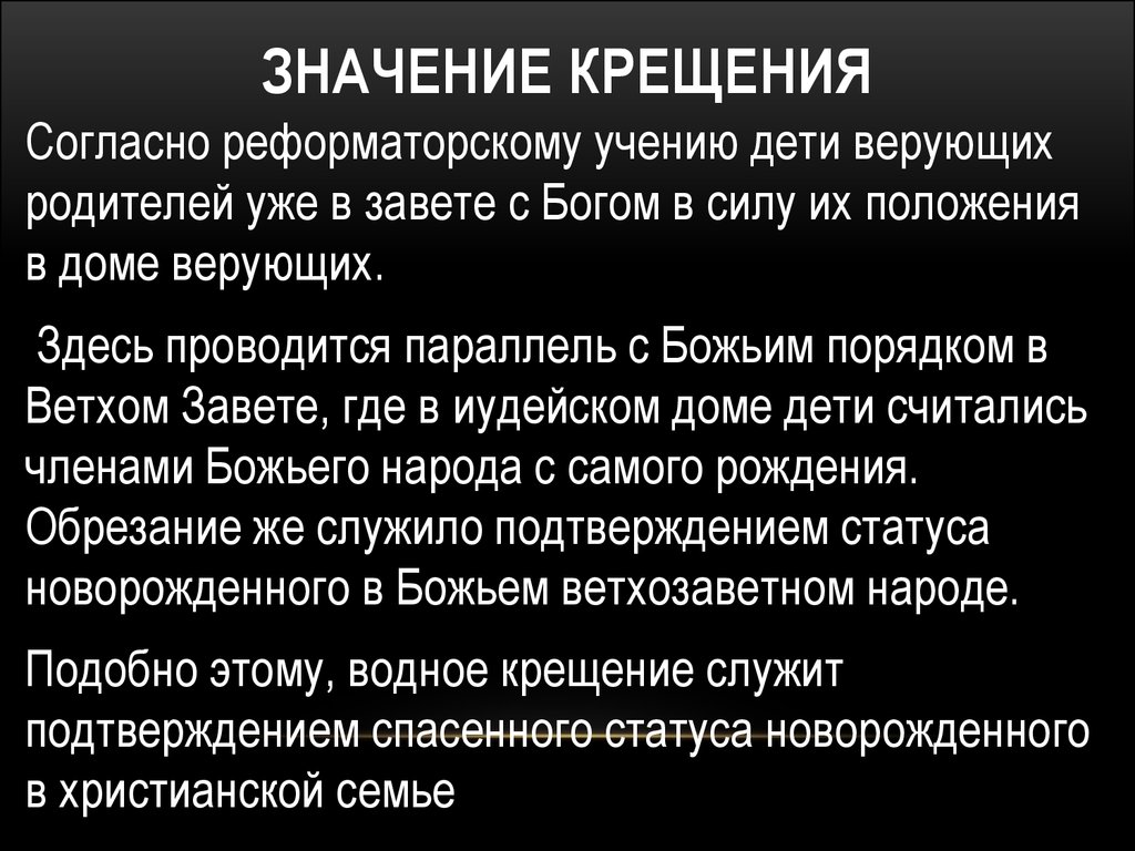 Что значит крестить