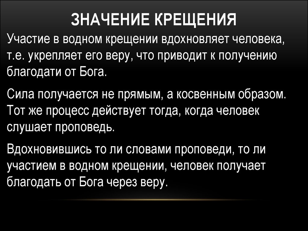 Что значит крестить. Смысл крещения. Что значит крещение для человека. Смысл важность крещения. Что значит креститься.