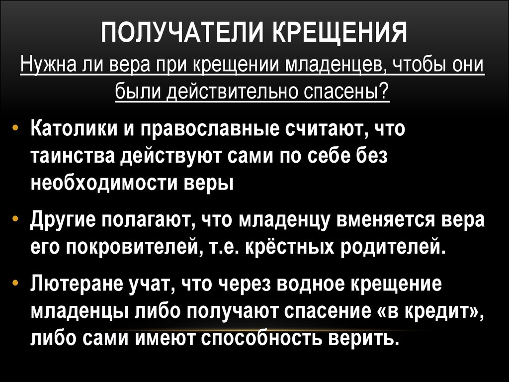 Необходимость веры