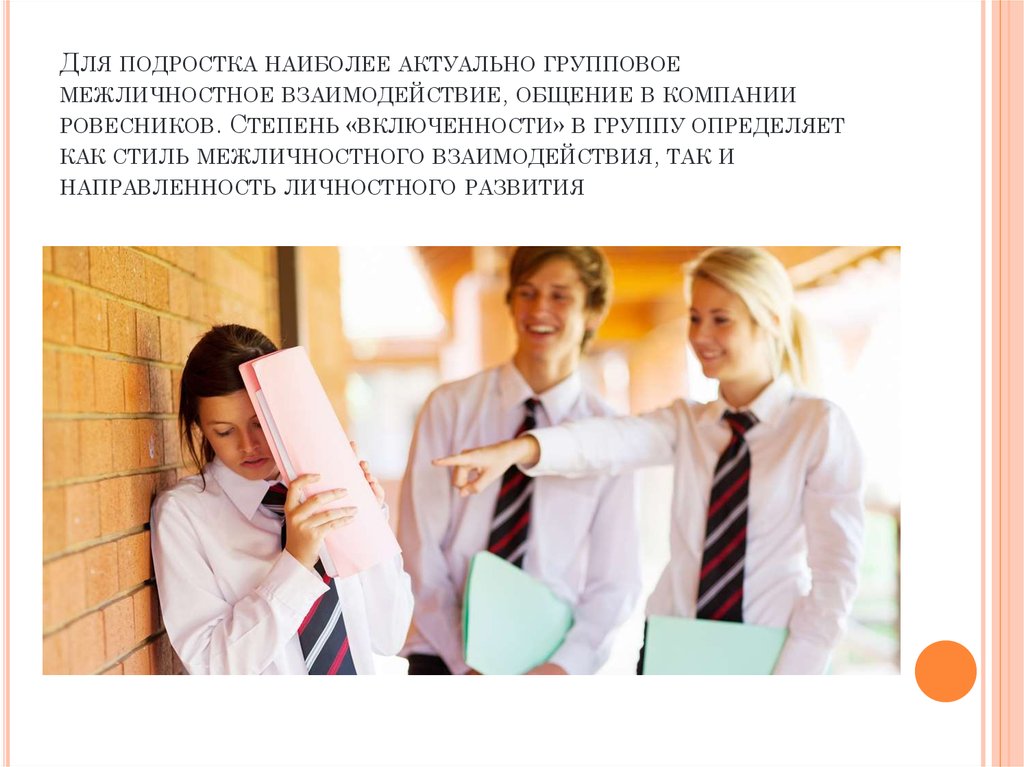 Характеристика старших подростков
