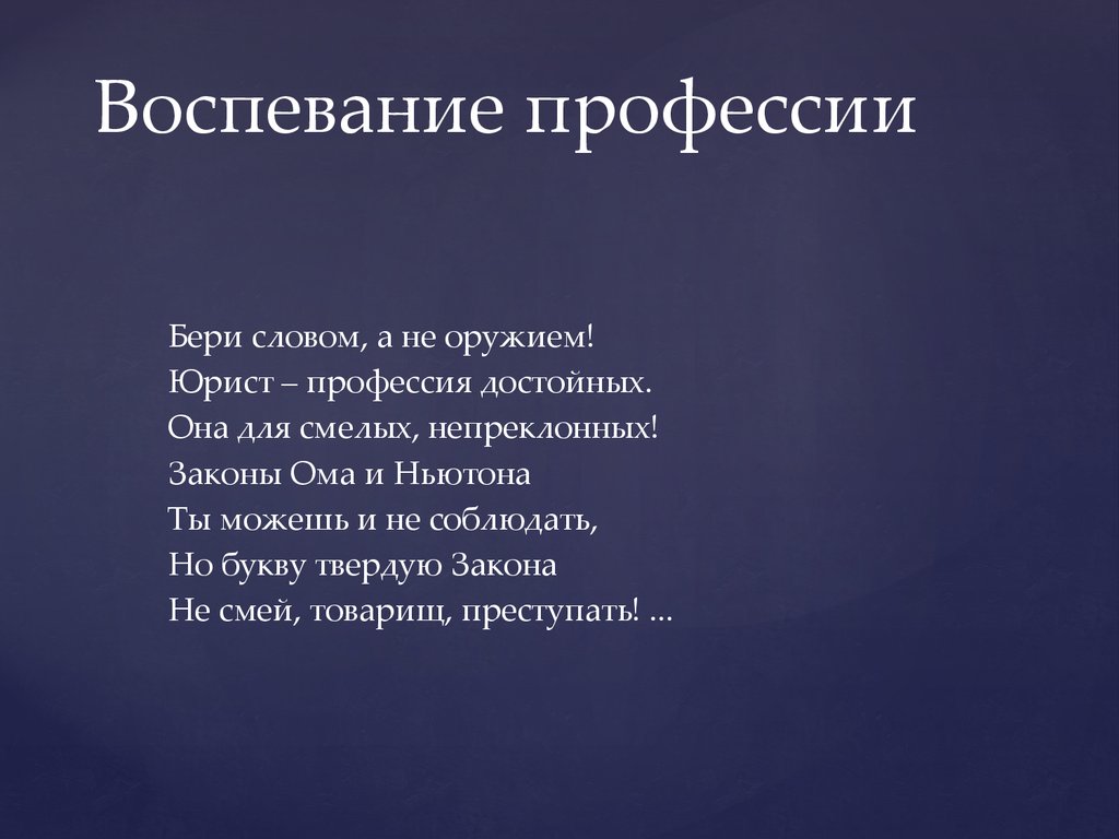 Беру текст. Характеристика профессии юрист. Адвокат характеристика профессии. Особенности юридической профессии. Характеристика профессии юрист кратко.