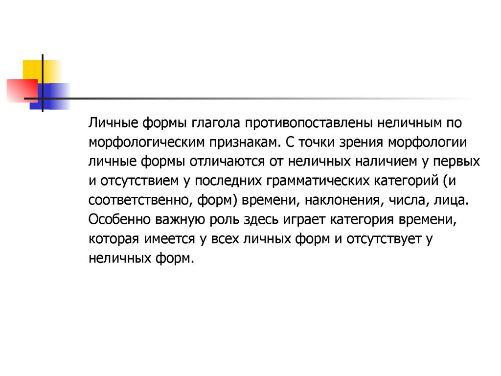 С точки зрения морфологии. Отличающее глаголы с точки зрения морфологии. Лишнее с точки зрения морфологии слова.