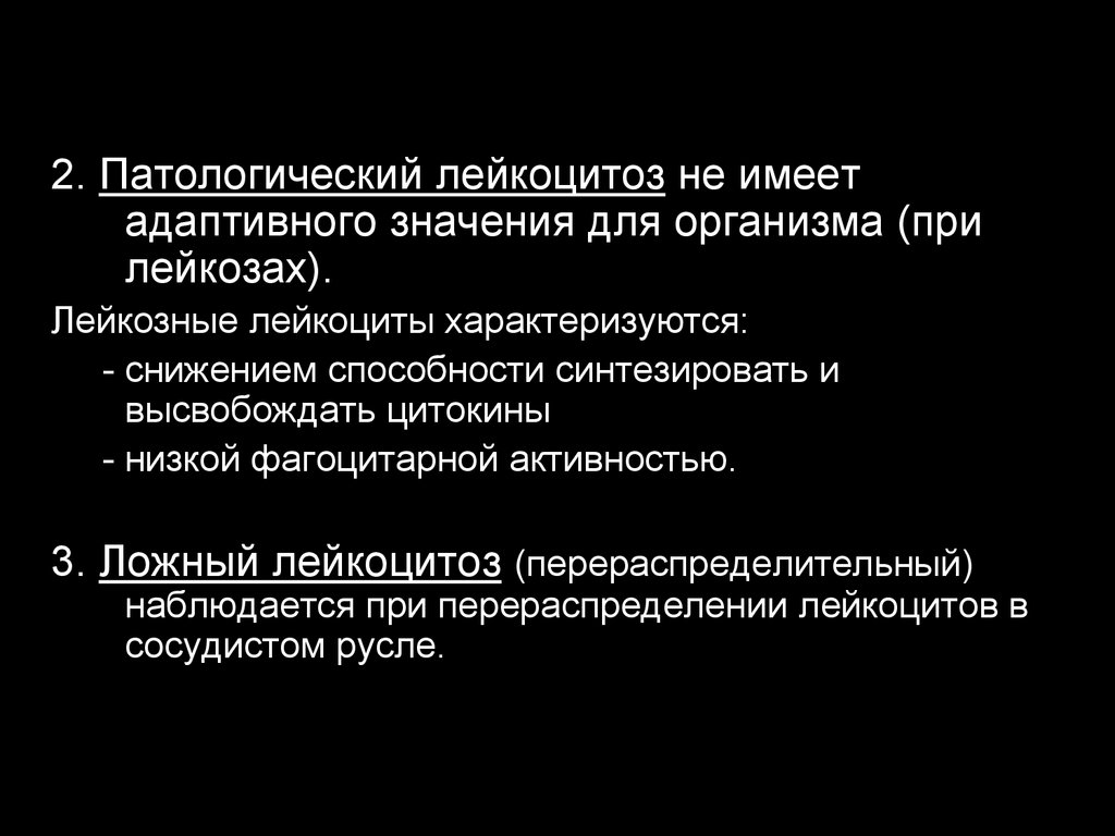 Лейкоцитоз наблюдается при