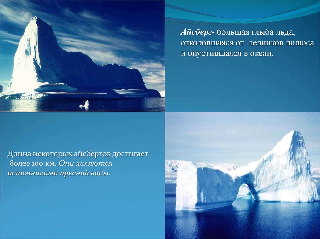 Проекты по использованию айсбергов для снабжения населения водой