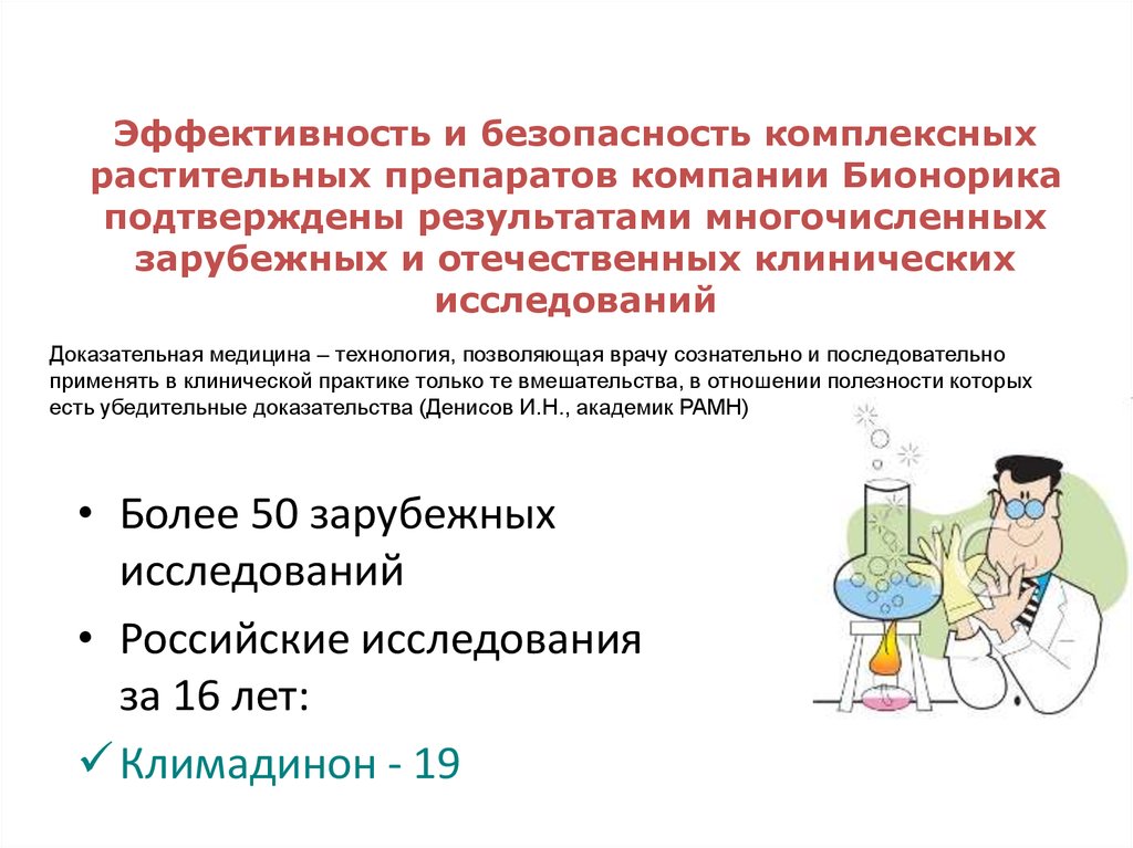 Сайт доказанная эффективность. Проверить лекарство на эффективность. Доказанная эффективность. Проверить лекарства на доказательную эффективность. Как доказать эффективность исследования.